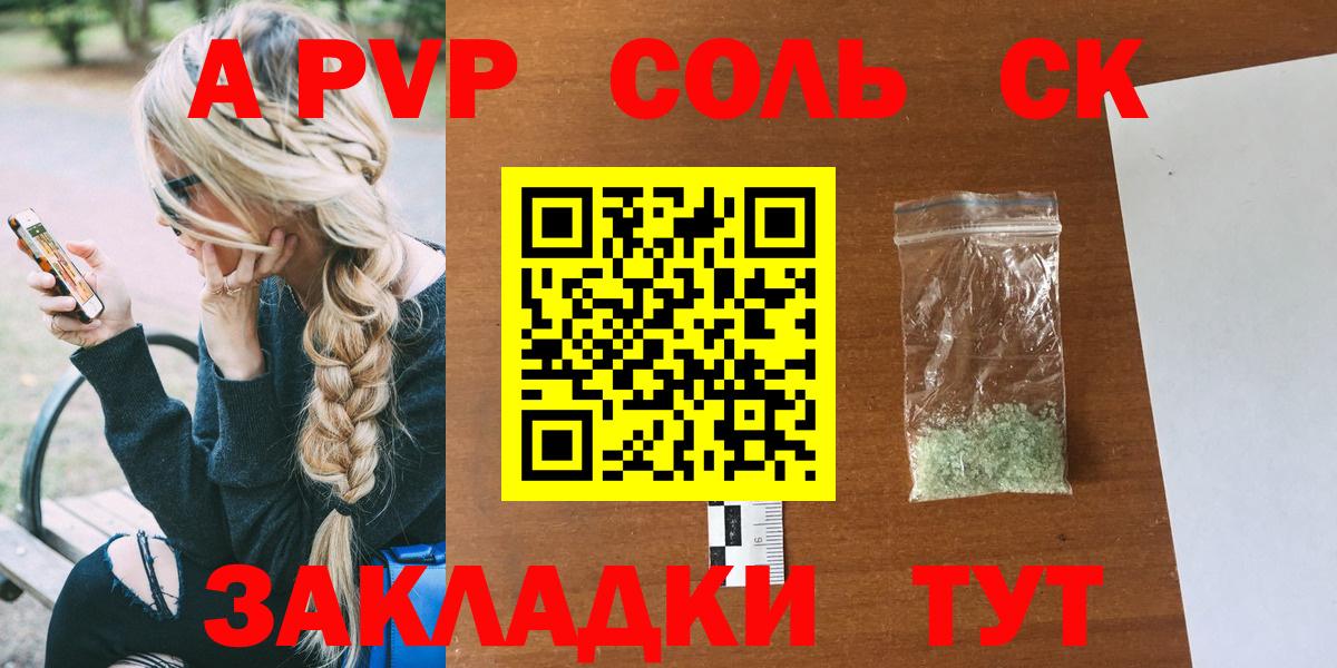 A-PVP  Альфа ПВП Соль  Вход с VPN  APVP крисы CK  Шебекино 