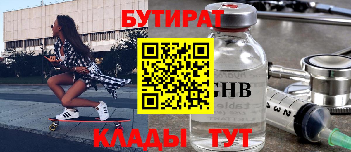 БУТИРАТ BDO  БУТИРАТ  Шебекино  Вход с VPN 