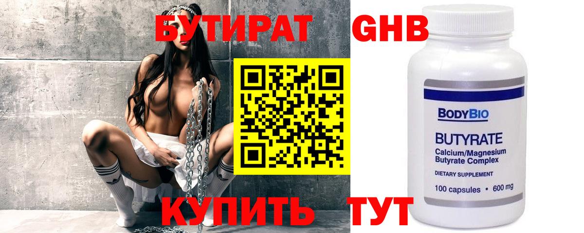 Бутират бутик Шебекино
