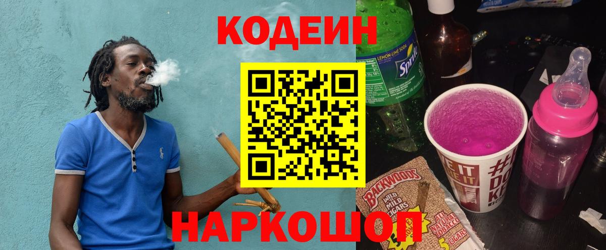 Шебекино  Codein напиток Lean (лин)  Вход с VPN 