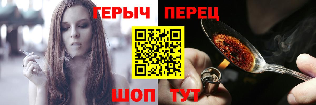 Героин хмурый  Вход с VPN  Шебекино 