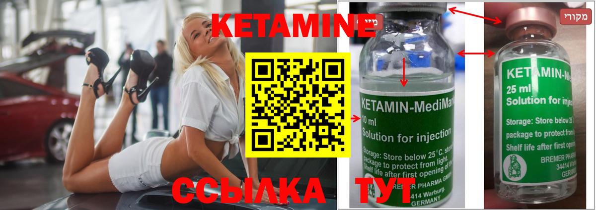 КЕТАМИН VHQ Шебекино