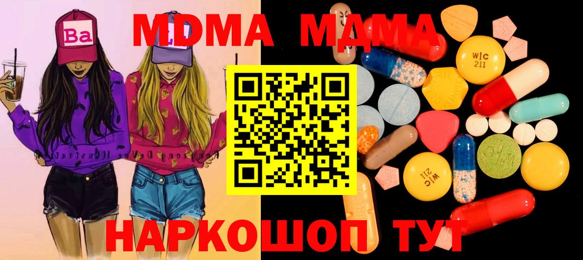 Шебекино  MDMA кристаллы  МДМА молли  МДМА  Вход с VPN 