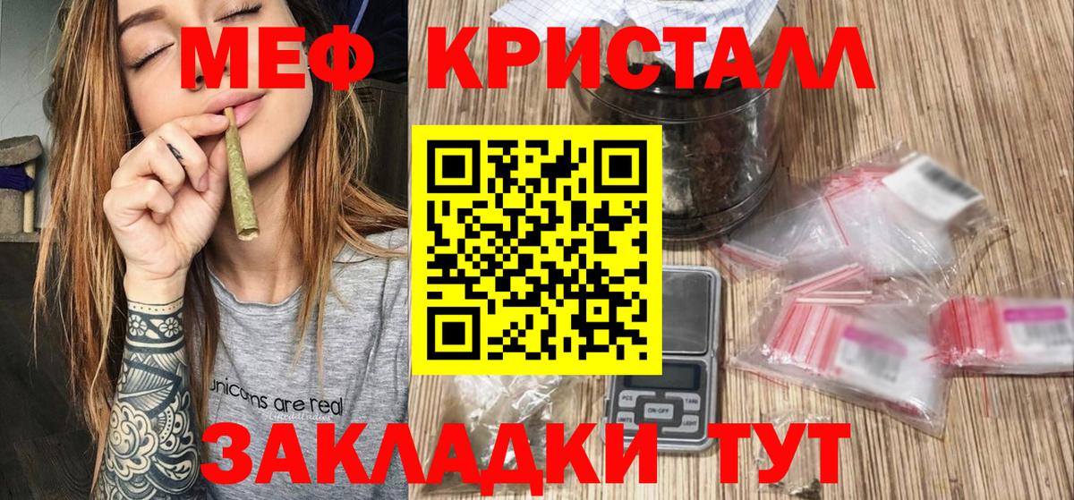 МЕФ кристаллы Шебекино