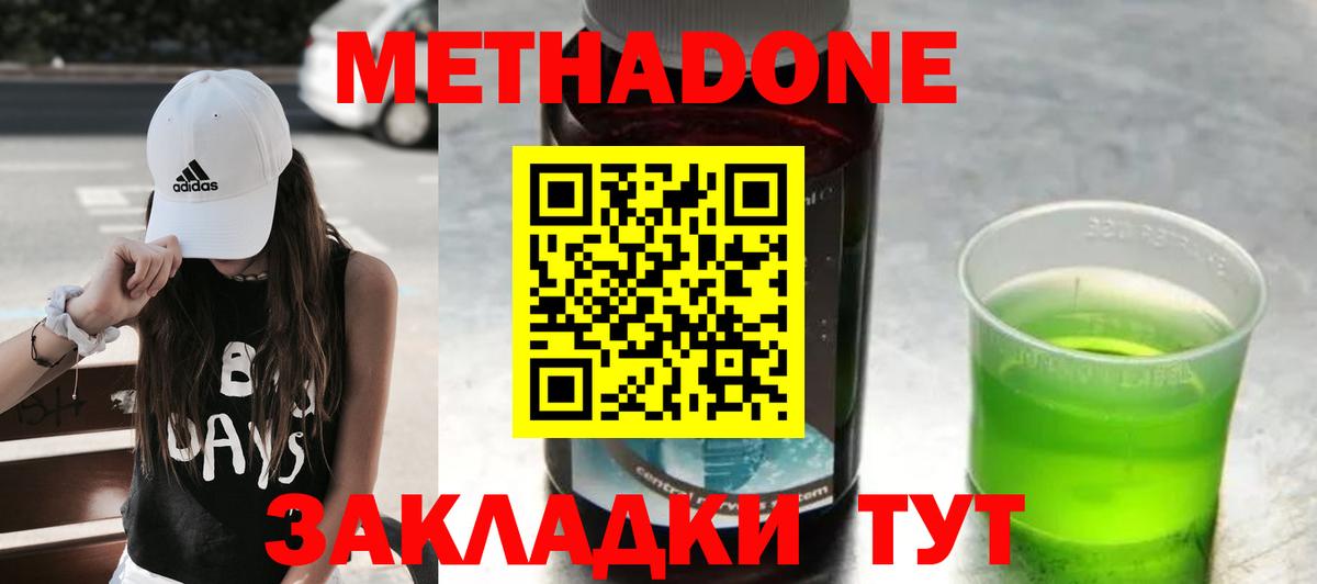 Метадон VHQ  Вход с VPN  Шебекино  Метадон methadone 
