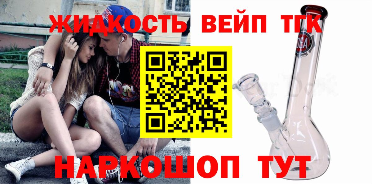ТГК вейп  Вход с VPN  Дистиллят ТГК концентрат  Шебекино 